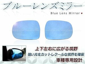 眩しさカット 広角◎ブルーレンズ サイドドアミラー トヨタ アルファード ANH10W,15W,ATH10W,MNH10W,15W 防眩 ワイドな視界 鏡本体