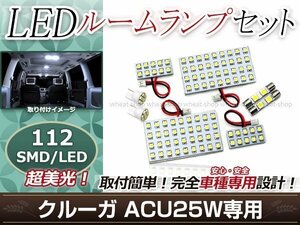 純正交換用 LEDルームランプ トヨタ クルーガー ACU25W SMD ホワイト 白 8Pセット バニティランプ ラゲッジランプ ルーム球 車内灯