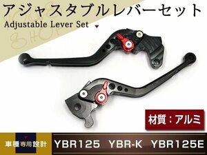 YBR125 YBR-K レバー 調節可能 アルミ ブレーキ クラッチ レバー