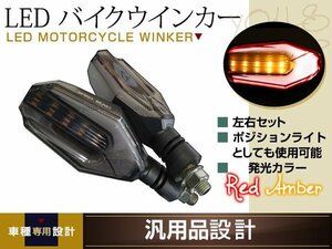 イナズマ400 XJR1200 バリオス CB400SF KSR110 ゼファー400 Z250FT Z400FX ZRX400 ウインカー バイク 12V レッドポジション デイライト