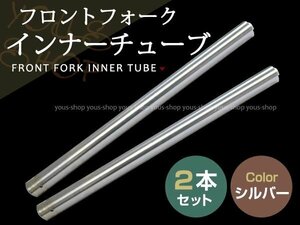 ZRX400 フロントフォーク インナーチューブ メッキ シルバー 外径約41mm 内径約38mm 全長約624mm 要サイズ確認 左右2本セット