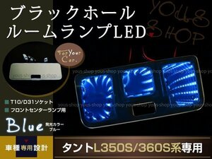 送料無料 LEDルームランプ ブラックホール タント L350S/360S 青