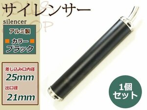 NS-1/NS50F/NSR50/NSR80/NSR125/NSR250 アルミサイレンサー ブラック 1本 社外チャンバー用 2スト 2ストローク ガスケット/ボルト付属