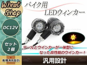 汎用 バイク 砲弾型 LED テールウインカー 2個セット ブラック 左右合計LED26発 ブレイクアウト ソフテイル スポーツスター カスタムパーツ