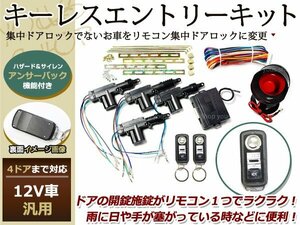 MPV ボンゴ キャロル スピアーノ キーレスエントリー リモコン