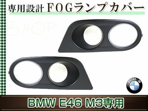 BMW E46 sedan / coupe / touring / cabriolet M sport /M3 bumper for duct foglamp cover left right set black 318/320/323/325/328/330/M3