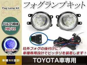 16連 LED CCFL 青 イカリング付 フォグランプ ユニット 左右 後付け フォグ用 スイッチ付リレーハーネスセット bB QCN 20系