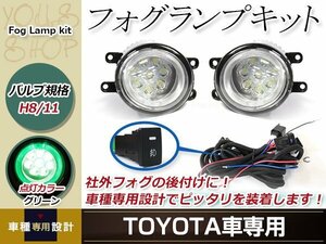 16連 LED CCFL 緑 イカリング付 フォグランプ ユニット 左右 後付け フォグ用 スイッチ付リレーハーネスセット ウイッシュ 20系