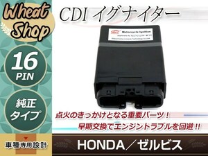 ホンダ ゼルビス 250 CDI イグナイター 純正タイプ 社外品 修理・交換用 補修や予備等に カプラーオンで簡単取り付け可能 点火