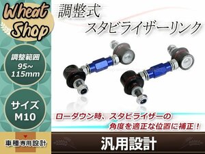 調整式スタビリンク RX450h GYL16 リア 2本セット ブルー ターンバックル式 車高調 ダウンサスに