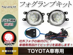 16連 LED CCFL 赤 イカリング付 フォグランプ ユニット 左右 後付け フォグ用 スイッチ付リレーハーネスセット エスティマ ACR/GSR50系