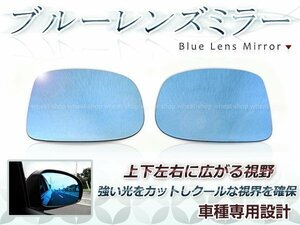 眩しさカット 広角◎ブルーレンズ サイドドアミラー トヨタ クラウン GRS200系 20系 防眩 ワイドな視界 鏡本体