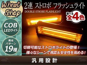 DC12V COB 6LED×2連 ストロボ フラッシュライト キット 発光パターン 変更可能 リモコン付 作業灯 警告灯 ワーニングライト イエロー