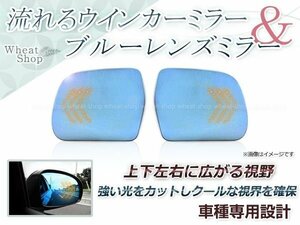 LED 流れるウインカー シーケンシャル 広角 ブルーレンズ サイドドアミラー トヨタ エスティマ ACR30W,40W/MCR30W,40W/AHR10W ワイドな視界