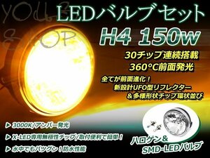 純正交換 LED 12V 150W H4 H/L HI/LO スライド アンバー バルブ付 CB400SF Revo ホーネット250 VTR250 CB750ヘッドライト 180mm ケース付