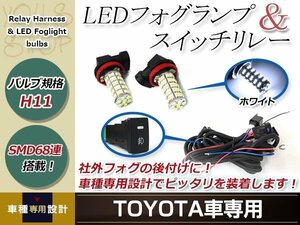 バルブ H11 68連 白 12V フォグランプ 左右 後付 フォグ用スイッチ付リレーハーネスセット ヴォクシー ZRR70系 H19.6～H25.12