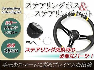 ディープコーン ステアリング モモ形状 MOMO 黒スポーク 35Φ35cm 350mm ボス ハンドル D21 ダットサントラック ダットラ