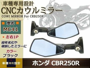 カウル ショート ブルー ミラーCBR250R 600R MC31 NINJA250 黒 カウリング バック バイク リペア カスタム