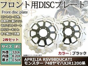 XJR1300 98-99 XJR1200 94-97 FZR750 87-88 ドゥカティ DUCATI モンスター アプリリア KTM BMW G650X 07-09 フロント ブレーキディスク 黒