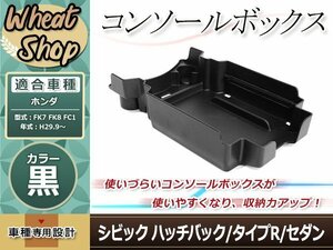 シビックハッチバック FK7 FK8 FC1収納トレイ 内装 センター コンソール ボックス トレイ コインケース カード 小物 カスタム アクセサリー