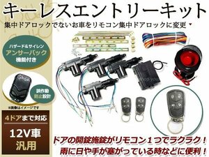 キーレスエントリーキット 集中ドアロック ハザード リモコンB