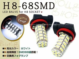 LA100 LA110S ムーブ カスタム LEDフォグ H8 68連 2個 計136SMD ホワイト デイライト 全面発光 純正交換　左右2個セット バルブ