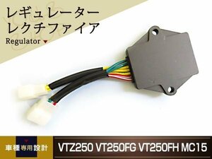 VTZ250 VT250FG VT250FH MC15 レギュレーター レクチファイア 純正対応 熱対策済み