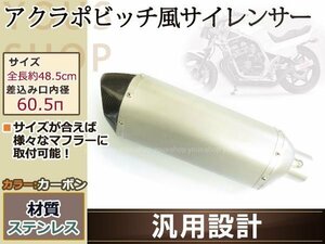 アクラポビッチ 風 サイレンサー ステンレス Φ60.5 マフラー