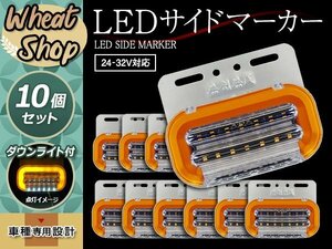 24V LED サイドマーカー オレンジ 流れるウインカー 10個 ダウンライト付 エルフ スーパーグレート トラック トレーラー シーケンシャル