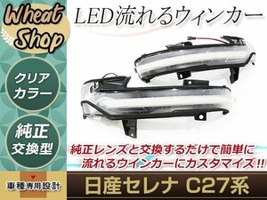 スズキ SC27 SGC27 SGNC27 ランディ 流れる ウインカー シーケンシャル LED サイドマーカー ドアミラー クリア ファイバー 流星 純正交換