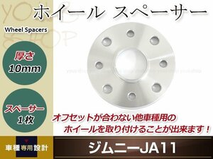 ジムニー JA11/JA12/JA22/JA71/JB23 リフトアップ プロペラシャフト スペーサー 10㎜ 1枚 シルバー マルチピッチタイプ アルミ鍛造