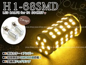 ベンツ Eクラス W210 H7~H14 H1 CREEバルブ LEDフォグランプ 68連 ライト 黄 イエロー 12V 純正交換 全面発光 左右2個セット フォグランプ