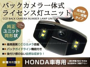 CCDバックカメラ ナンバー灯LED シビック FD1 FD2系専用