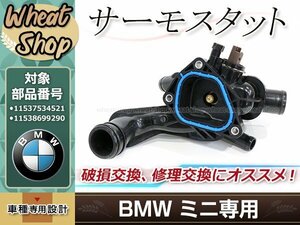 BMW MINI サーモスタット 水温センサー R55 R56 R57 R58 R59 R60 JCW Cooper CooperS One 11537534521 11538699290 クーパー