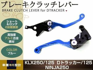 250TR BJ250F CNC アルミ削り出し クラッチ ブレーキ レバー 青