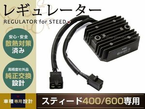 新品 スティード400 スティード600 レギュレーターPC21 熱対策品 アルミ 90mm×80mm×30mm 充電不足や過充電対策