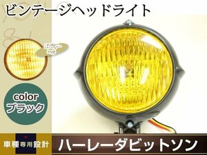 LED 汎用 ビンテージヘッドライト 12V 35W 3.5インチ イエローレンズ ブラック ハーレー カブ スポーツスター ビンテージデザイン ユニット