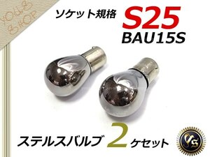 キューブ Z12 S25ピン角違い ステルス ウインカー BAU15S 150°