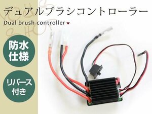 ブラシ ESC スピードコントローラ 320A 6-12V 電子速度制御 W / 2A BEC 過熱保護 RC ボート用 高電圧ブラシモーター