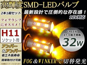 オデッセイ RB1 2 後期 32W アンバー 黄 LEDバルブ ウインカー ポジション フォグランプ マルチ ターン デイライト プロジェクター H11