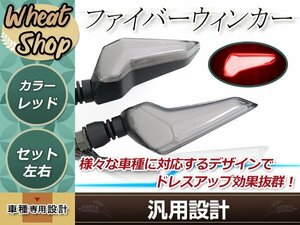 バイク用 LED ウインカー デイライト搭載 ターンライト レッド&アンバー 2個セット 防水 汎用 12Ｖ車用 ブラック シグナルライト 装飾