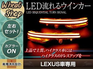 LEXUS LS500 LS500h GVF5#/VXFA5# 50系 流れる ウインカー シーケンシャル LED サイドマーカー ドアミラー スモーク ファイバー 純正交換
