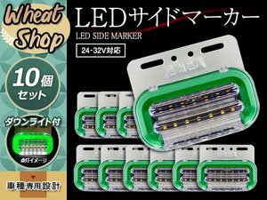 24V LED サイドマーカー グリーン 流れるウインカー 10個 ダウンライト付 エルフ スーパーグレート トラック トレーラー シーケンシャル