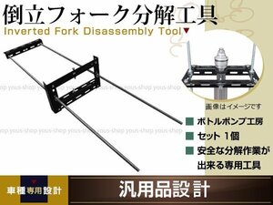 倒立フォーク分解工具 特殊工具 フロントフォーク サスペンション スプリングコンプレッサー 修理・整備 メンテナンスに