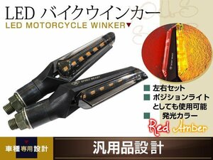 イナズマ400 XJR1200 バリオス CB400SF KSR110 ゼファー400 Z250FT Z400FX ZRX400 ウインカー バイク 12V レッドポジション デイライト