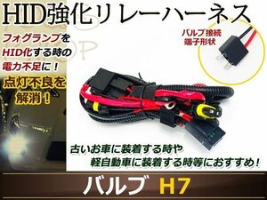 HID 電源強化 リレーハーネス H7 ヘッドライト フューズ 電圧 電圧 安定 ユニット 12V 35W/55W 防水 専用カプラー フォグランプ