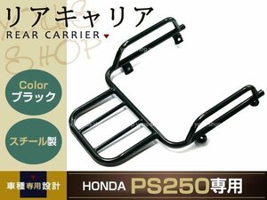 リア キャリア HONDA PS250 MF09 ブラック ホンダ 希少品 新品