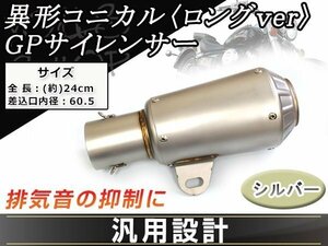 φ60.5 CB400SF NC31 NC39 アルミ GP ショート サイレンサー