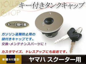 YAMAHA ヤマハ JOG ジョグ アプリオ タンクキャップ キー付き 3KJ 3RY 3WF 3YJ 3YK 4JP 4LV ガソリン キーセット ビーノ BJ