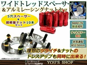 エリシオン/プレステージ RR1-6 ワイド スペーサー 5H PCD114.3/M12 P1.5 15mm 2枚 レーシングナット M12 P1.5 赤